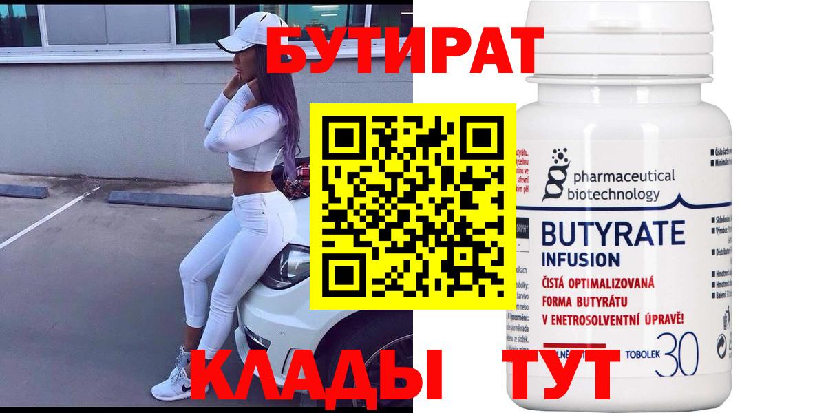 Балашиха  Бутират бутик  Бутират  Вход с VPN 