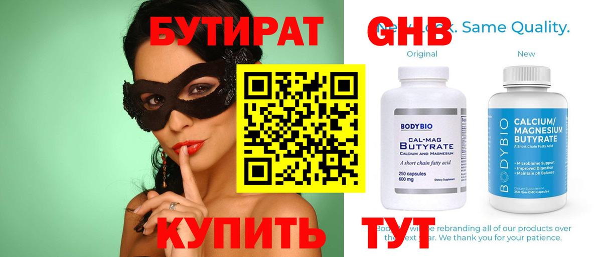 БУТИРАТ GHB Балашиха