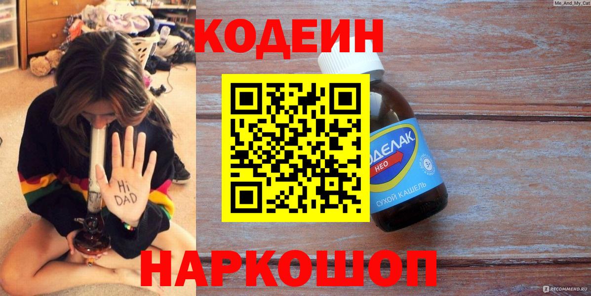 где купить наркоту  Кодеин Purple Drank  Вход с VPN  Балашиха  Codein Purple Drank 