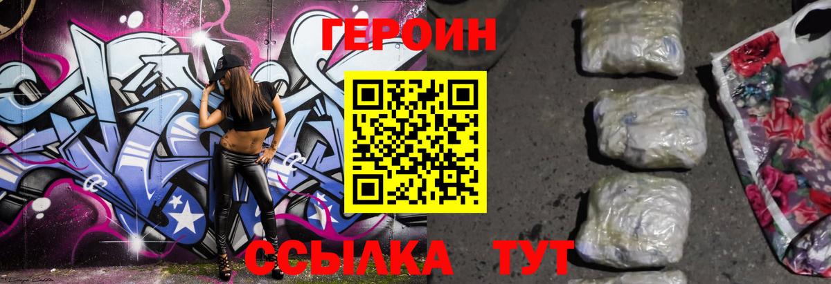 Героин белый  Вход с VPN  Балашиха 