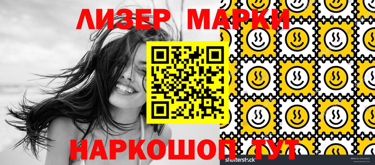 Наркотические марки 1,8мг Балашиха