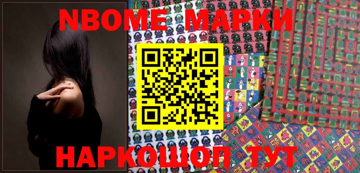 Марки 25I-NBOMe 1500мкг  Вход с VPN  Балашиха 