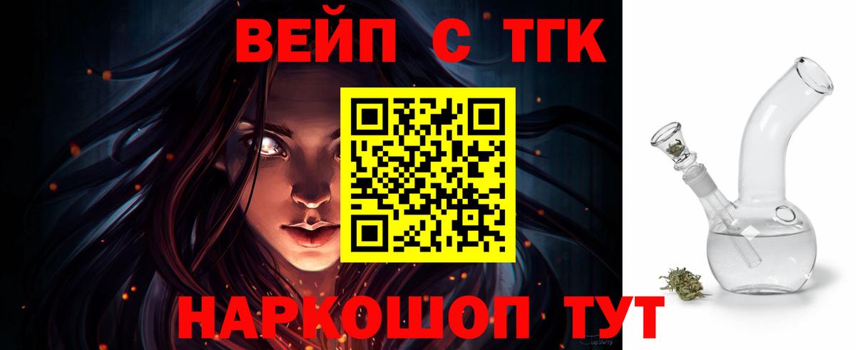 ТГК концентрат  Вход с VPN  ТГК Wax  Балашиха 